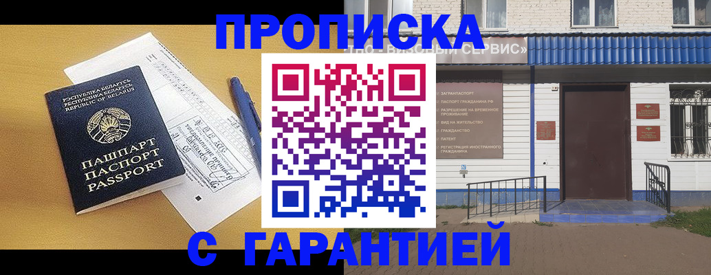 временная регистрация адрес в Северобайкальске