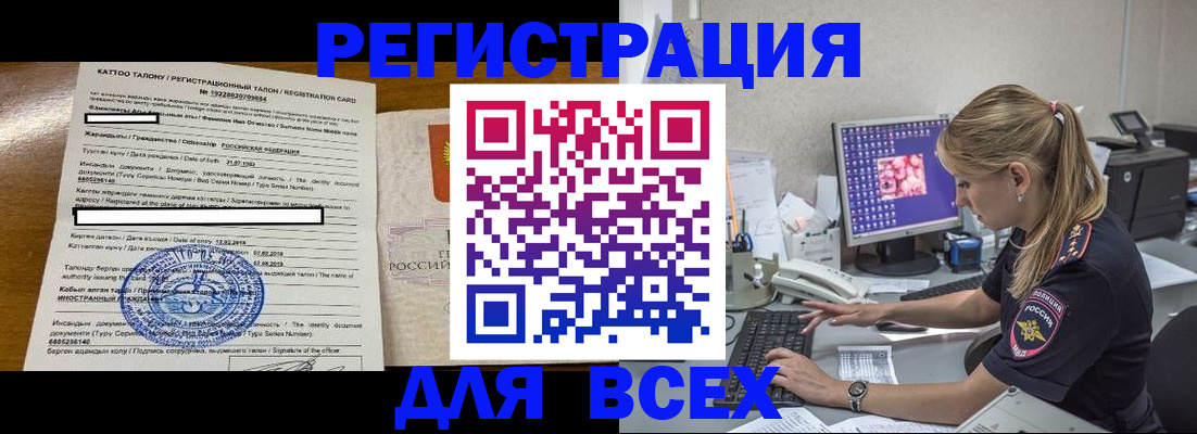 временная регистрация собственник в Северобайкальске