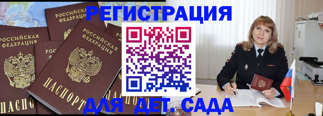 регистрация для дет. сада в Северобайкальске